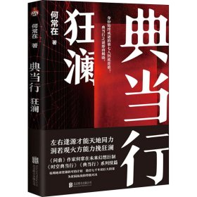 保正版！典当行 狂澜9787559639318北京联合出版社何常在