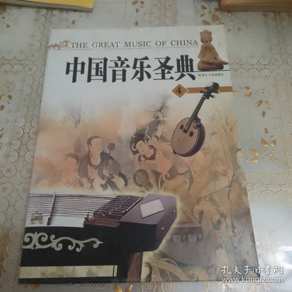 中国音乐圣典（全四册·含4CD）