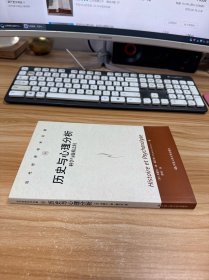 历史与心理分析：科学与虚构之间