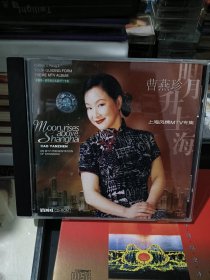 CD 曹燕珍 上海风情MTV专辑