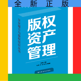 版權(quán)資產(chǎn)管理