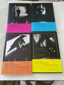地下人+蓝锤+睡美人+移动飞靶（四册合售）