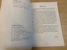 中国风格现代音乐视唱24首