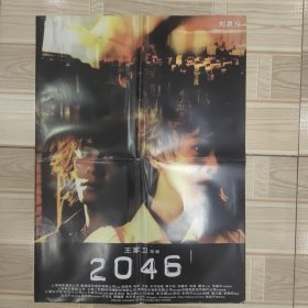 2046海报一张 导演 王家卫