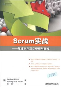 【正版新书】Scrum实战敏捷软件项目管理与开发