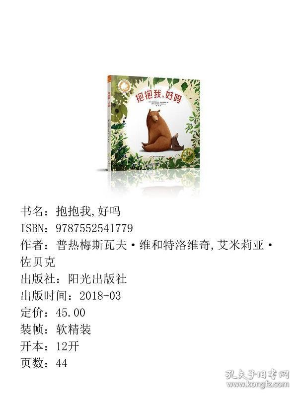 点击查看原图 抱抱我,好吗