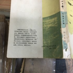 近五十年中国与日本 第四卷 :1940-1943年 （32开 1992年1版1印    内容包括：粤北会战   汪伪国民政府成立  豫鄂会战  百团大战 日汪条约  皖南事变 日本偷袭珍珠港制造太平洋战争  我军入缅抗日 同盟国设中国战区 美机轰炸日本本土 常德会战 缅北会战 开罗会议 德黑兰会议等） ）