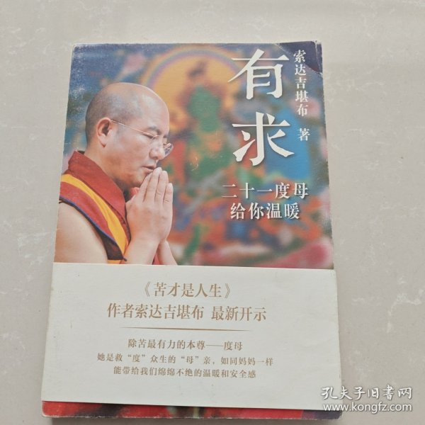 有求：二十一度母给你温暖