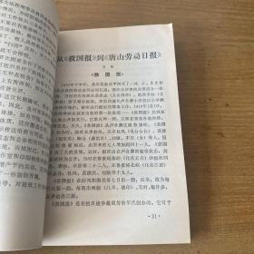 冀东报史资料 专辑之一【实物拍照现货正版】