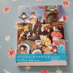 宫崎骏 & 他吉卜力世界 【36张明信片】
