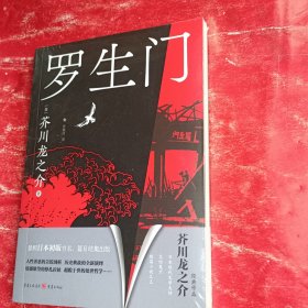 罗生门