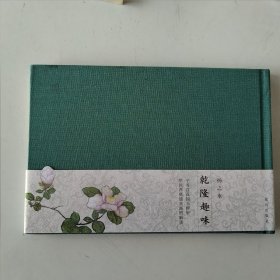 乾隆趣味：宁寿宫花园玉粹轩明间西壁通景画的解读 扬之水