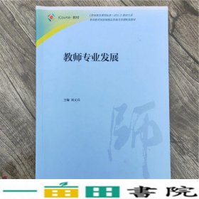 教师专业发展