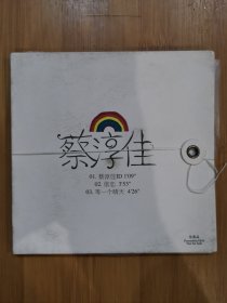 版本自辩 拆封 新加坡 流行 1碟 CD 蔡淳佳 依恋 等一个晴天 EP 单曲 电台宣传版