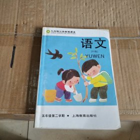 语文（五年级第二学期