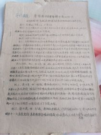 1959年寿阳县中医学会转介几个验方油印