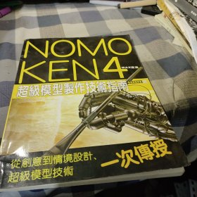 超级模型制作技术指南