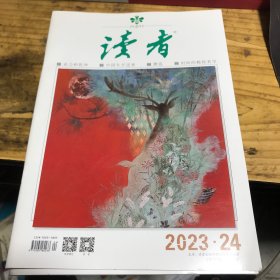 读者2023.24