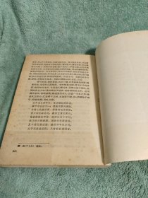 英烈传 1981年一版一印