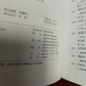 实变函数论与泛函分析：上下册·第二版修订本