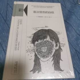 医治受伤的自信