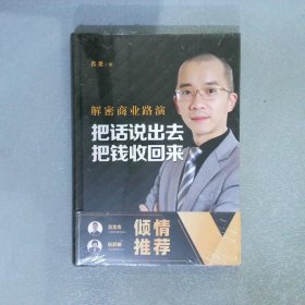 解密商业路演 把话说出去把钱收回来