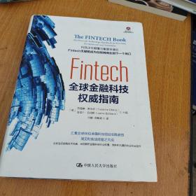 Fintech：全球金融科技权威指南