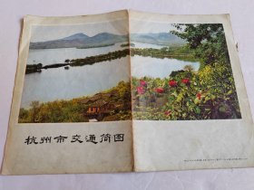 杭州市交通简图【1972年3印】
