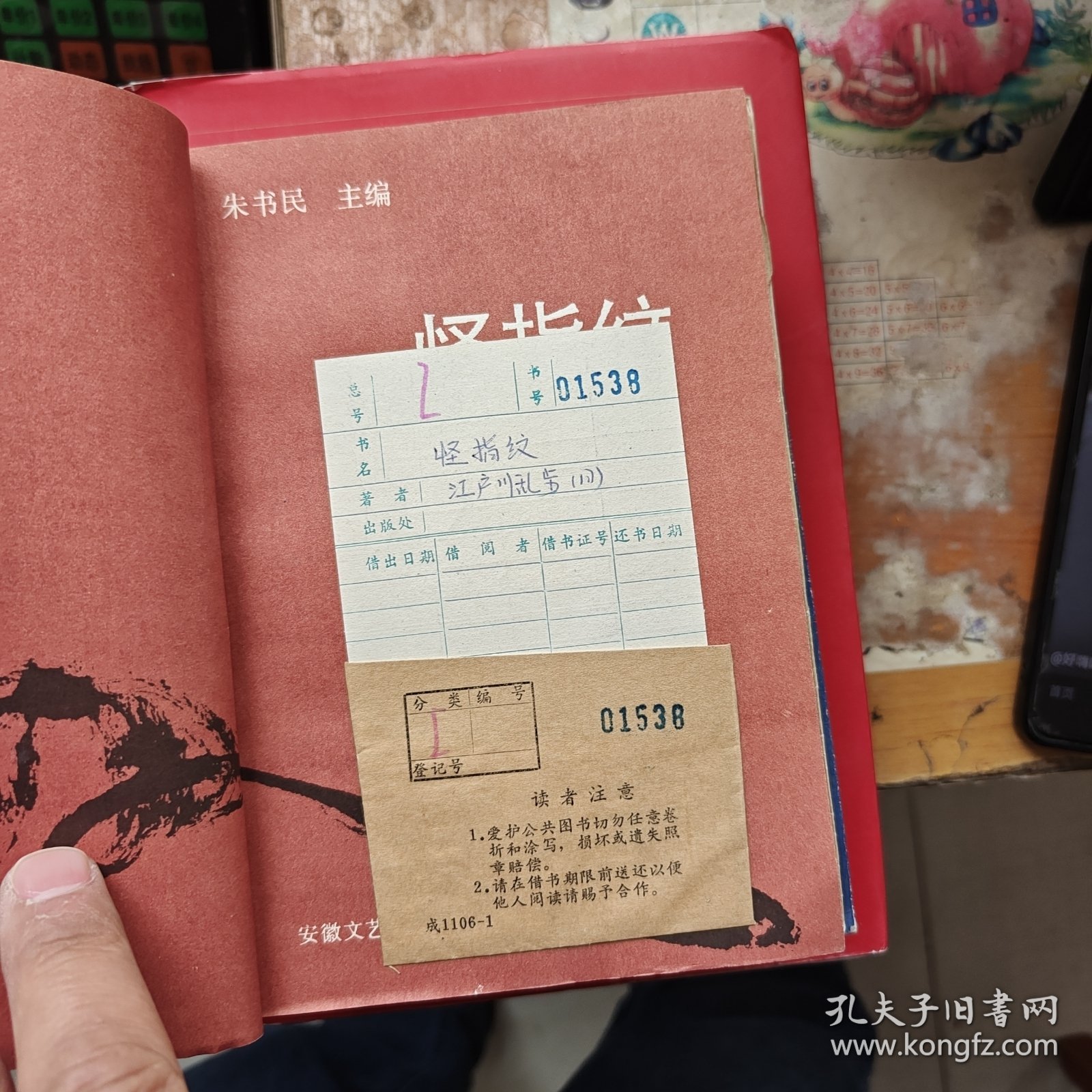 怪指纹