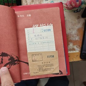 怪指纹