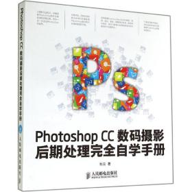 Photoshop CC数码摄影后期处理完全自学手册