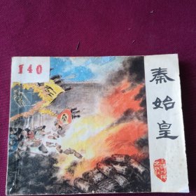 秦始皇AA
