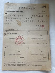 1955年上海市第三商业局了解情况介绍信
