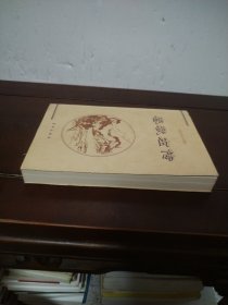 春秋左传（下）