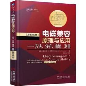 电磁兼容原理与应用 方法 分析 电路 测量（原书第3版）
