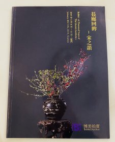 北京博美2019年拍卖会 中国艺术品 陶瓷 老窑瓷器 拍卖图录 图册