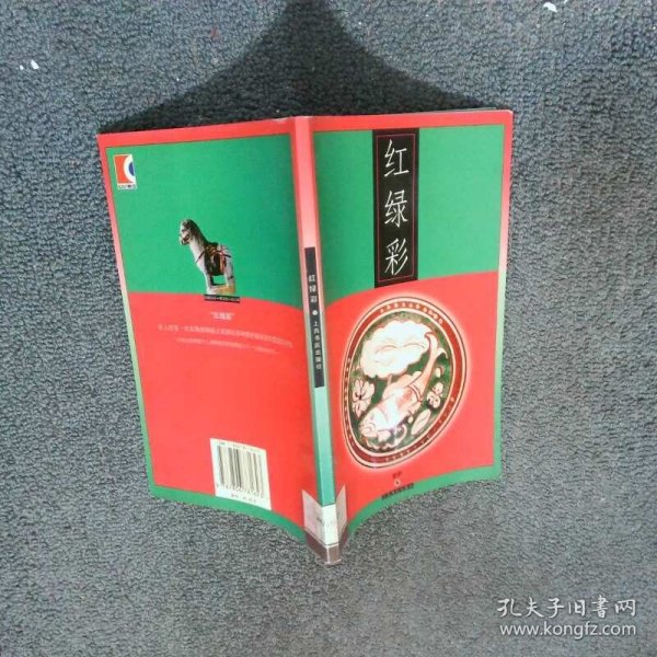 红绿彩