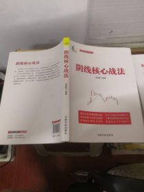 麻道明证券投资系列：阴线核心战法