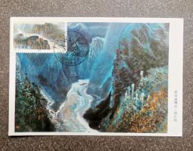 长江三峡极限片  邮票志号：1994-18（6-5）西陵峡，片源：自制规范片，销1994年11月4日湖北宜昌风景戳。
