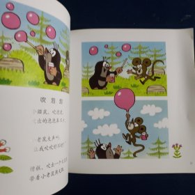 鼹鼠的故事：鼹鼠和伙伴们（妈妈讲讲版）