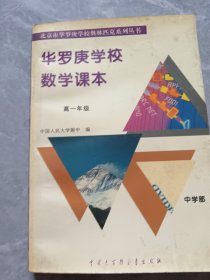 华罗庚学校数学课本