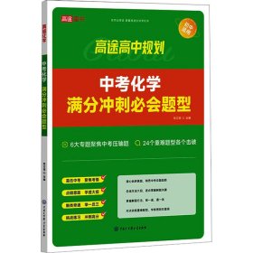 中考化学满分冲刺必会题型