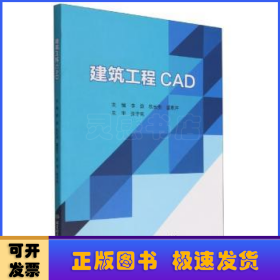 建筑工程CAD