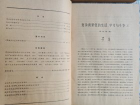 新文学史料（1978.1，1979.2.3.4）四册合售