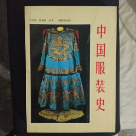 中国服装史