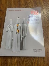 健康中国匠心奉献中国陶瓷艺术品公益拍卖会