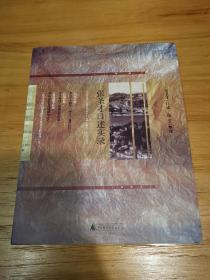 张圣才口述实录