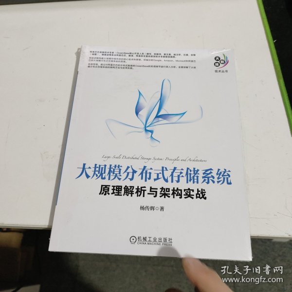 大规模分布式存储系统：原理解析与架构实战