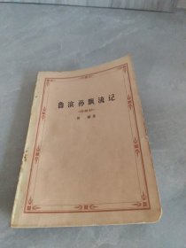 魯濱孫飄流記
