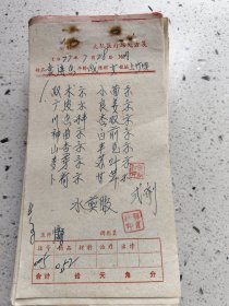 手写中药处方（双术，广皮，川香，神曲，山楂，麦芽，卜荷，小茴，良姜，杏双，白前，丰玉，苏叶，甘草）